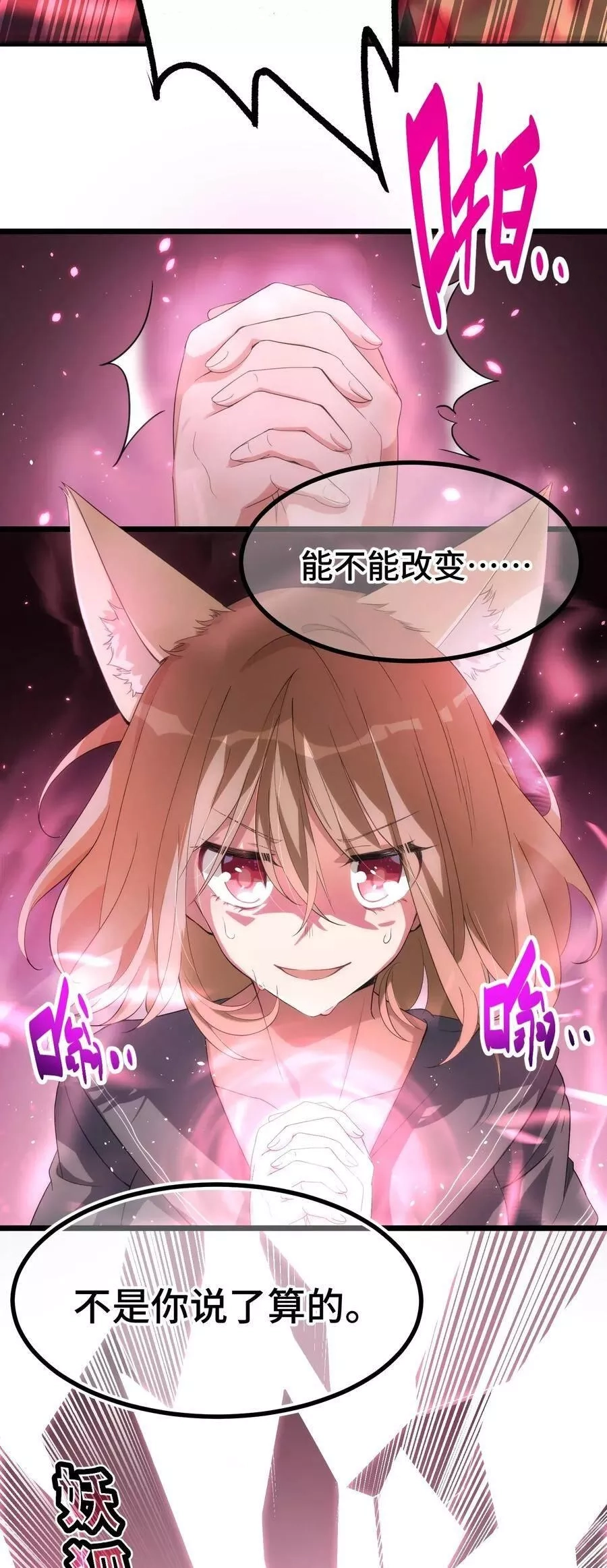 魔女与圣女的使用方法,010 第十话,第27张